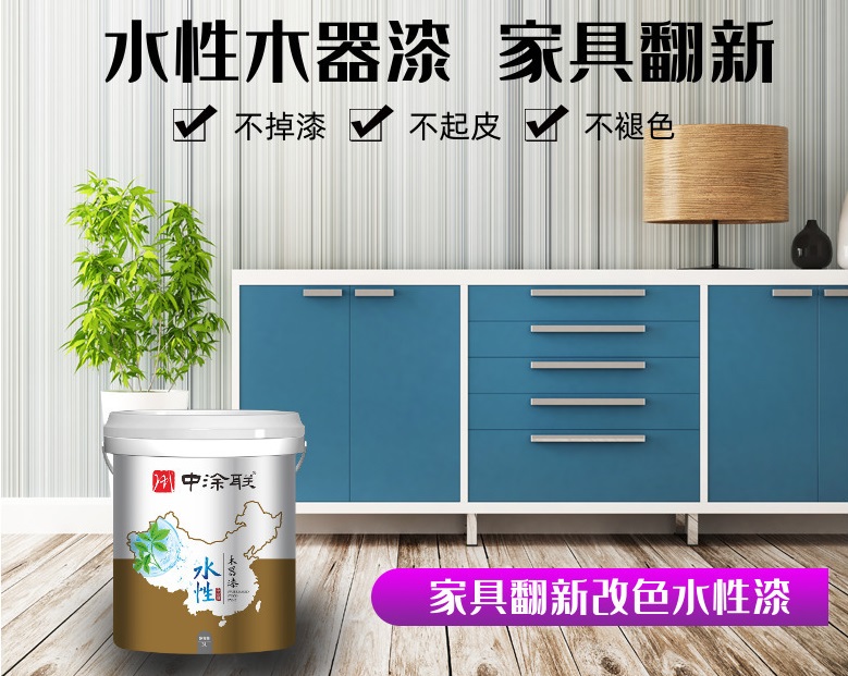 水性漆