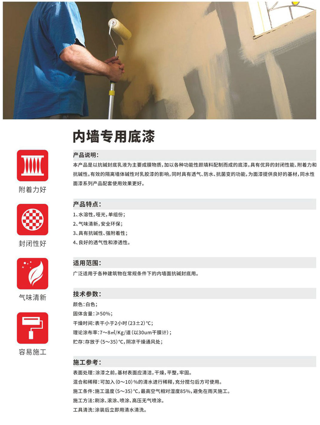 內(nèi)墻專用底漆(圖1)