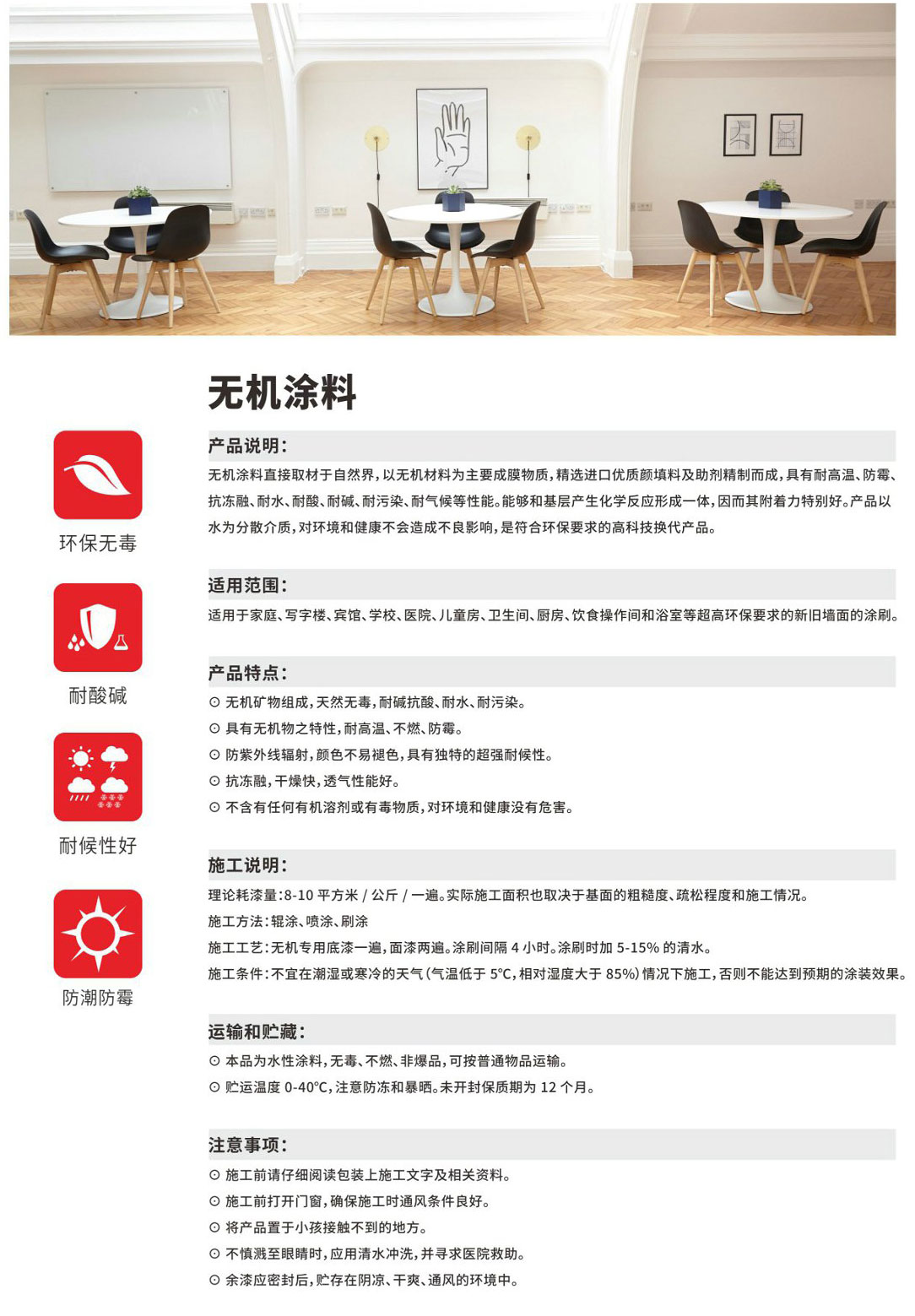 無機(jī)涂料(圖1)