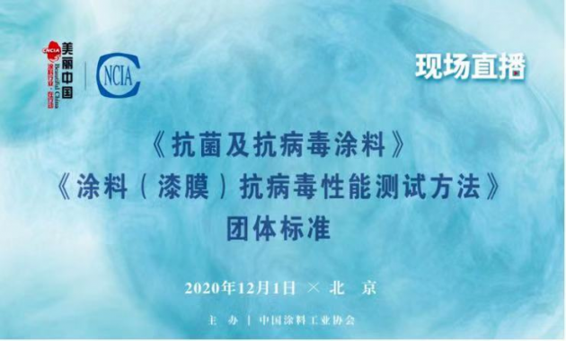 抗病毒涂料標(biāo)準(zhǔn)發(fā)布，抗病毒涂料市場(chǎng)有標(biāo)可依(圖1)